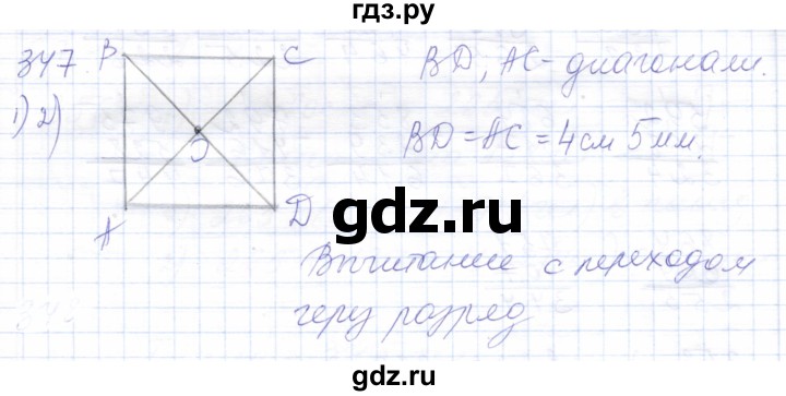 ГДЗ по математике 5 класс Алышева  Для обучающихся с интеллектуальными нарушениями тысяча - 347, Решебник