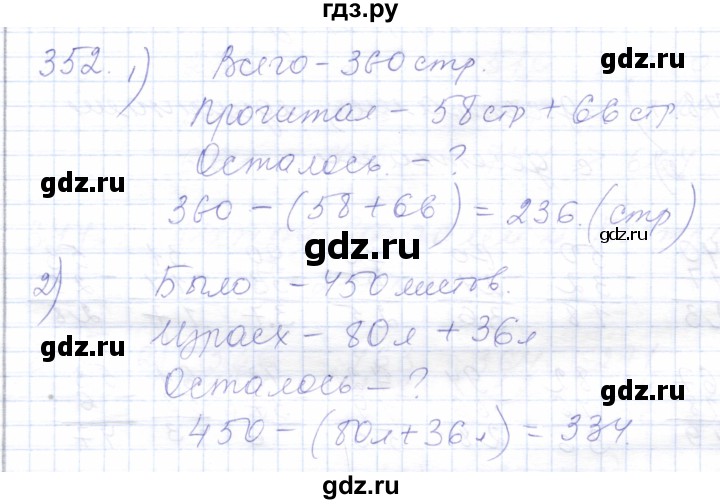 ГДЗ по математике 5 класс Алышева  Для обучающихся с интеллектуальными нарушениями тысяча - 352, Решебник