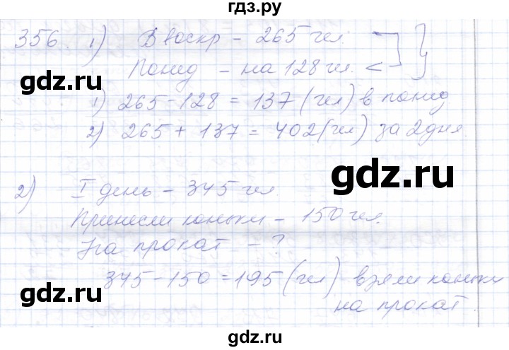 ГДЗ по математике 5 класс Алышева  Для обучающихся с интеллектуальными нарушениями тысяча - 356, Решебник