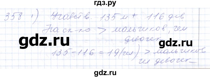 ГДЗ по математике 5 класс Алышева  Для обучающихся с интеллектуальными нарушениями тысяча - 358, Решебник