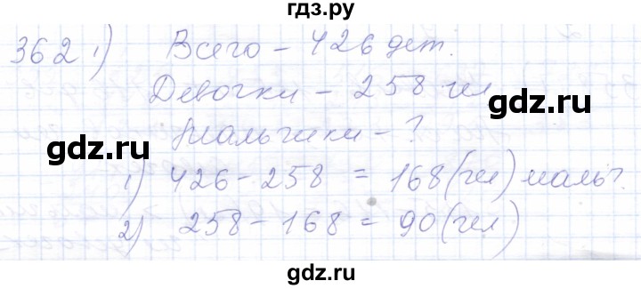 ГДЗ по математике 5 класс Алышева  Для обучающихся с интеллектуальными нарушениями тысяча - 362, Решебник