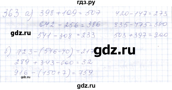 ГДЗ по математике 5 класс Алышева  Для обучающихся с интеллектуальными нарушениями тысяча - 363, Решебник