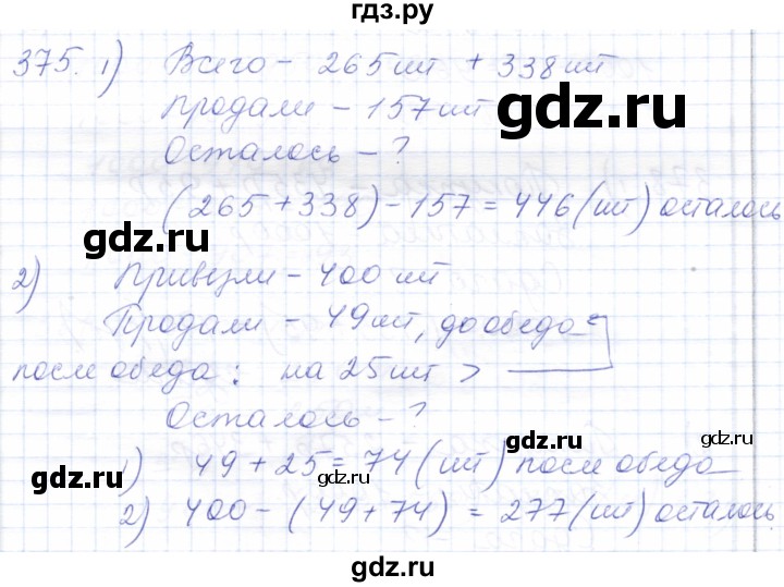 ГДЗ по математике 5 класс Алышева  Для обучающихся с интеллектуальными нарушениями тысяча - 375, Решебник