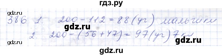 ГДЗ по математике 5 класс Алышева  Для обучающихся с интеллектуальными нарушениями тысяча - 386, Решебник