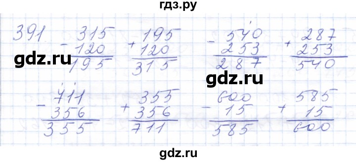 ГДЗ по математике 5 класс Алышева  Для обучающихся с интеллектуальными нарушениями тысяча - 391, Решебник