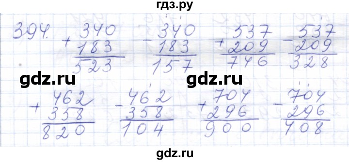 ГДЗ по математике 5 класс Алышева  Для обучающихся с интеллектуальными нарушениями тысяча - 394, Решебник