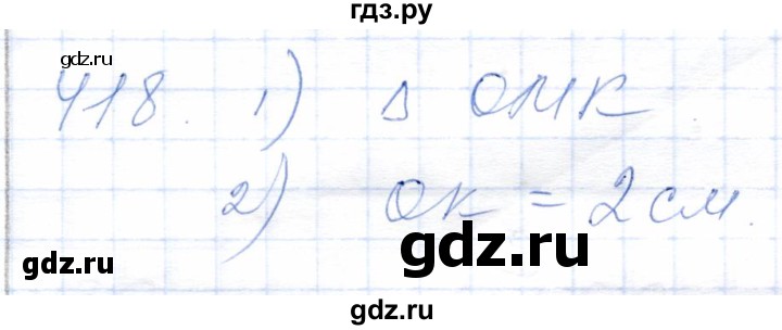 ГДЗ по математике 5 класс Алышева  Для обучающихся с интеллектуальными нарушениями тысяча - 418, Решебник