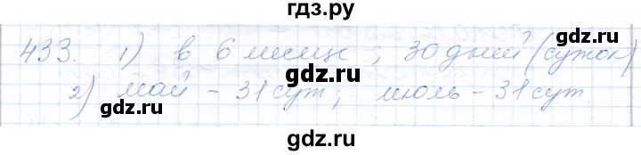 ГДЗ по математике 5 класс Алышева  Для обучающихся с интеллектуальными нарушениями тысяча - 433, Решебник