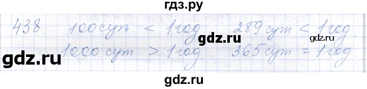 ГДЗ по математике 5 класс Алышева  Для обучающихся с интеллектуальными нарушениями тысяча - 438, Решебник