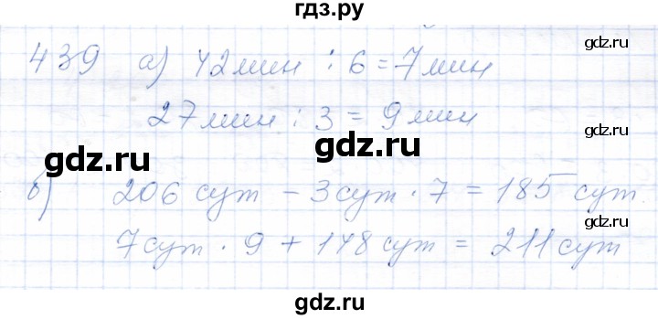 ГДЗ по математике 5 класс Алышева  Для обучающихся с интеллектуальными нарушениями тысяча - 439, Решебник