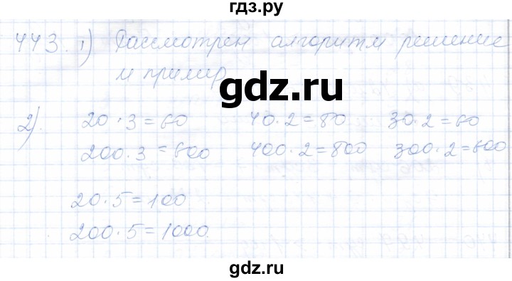 ГДЗ по математике 5 класс Алышева  Для обучающихся с интеллектуальными нарушениями тысяча - 443, Решебник
