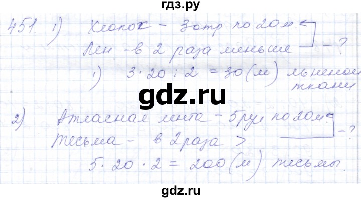 ГДЗ по математике 5 класс Алышева  Для обучающихся с интеллектуальными нарушениями тысяча - 451, Решебник