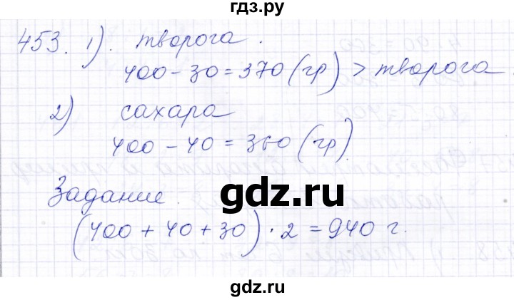 ГДЗ по математике 5 класс Алышева  Для обучающихся с интеллектуальными нарушениями тысяча - 453, Решебник