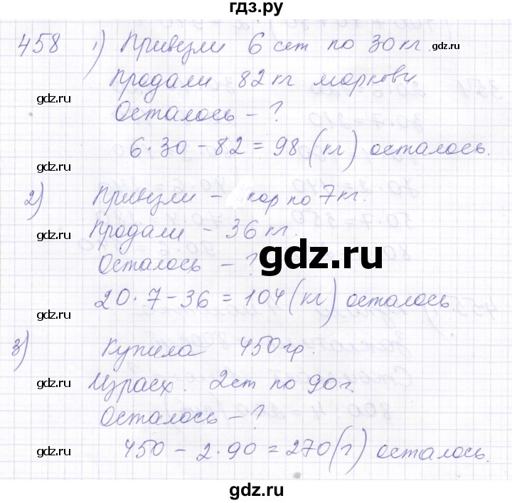 ГДЗ по математике 5 класс Алышева  Для обучающихся с интеллектуальными нарушениями тысяча - 458, Решебник