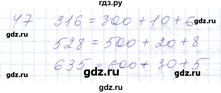 ГДЗ по математике 5 класс Алышева  Для обучающихся с интеллектуальными нарушениями тысяча - 47, Решебник