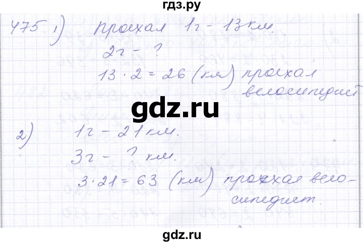 ГДЗ по математике 5 класс Алышева  Для обучающихся с интеллектуальными нарушениями тысяча - 475, Решебник