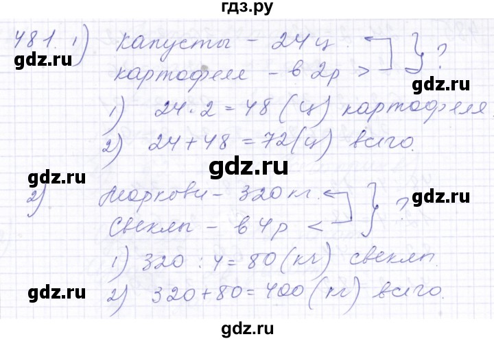 ГДЗ по математике 5 класс Алышева  Для обучающихся с интеллектуальными нарушениями тысяча - 481, Решебник