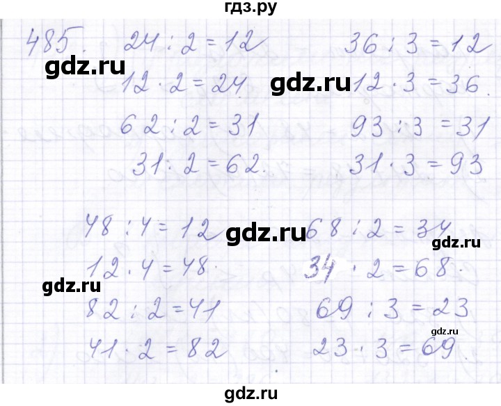 ГДЗ по математике 5 класс Алышева  Для обучающихся с интеллектуальными нарушениями тысяча - 485, Решебник