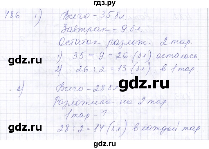 ГДЗ по математике 5 класс Алышева  Для обучающихся с интеллектуальными нарушениями тысяча - 486, Решебник