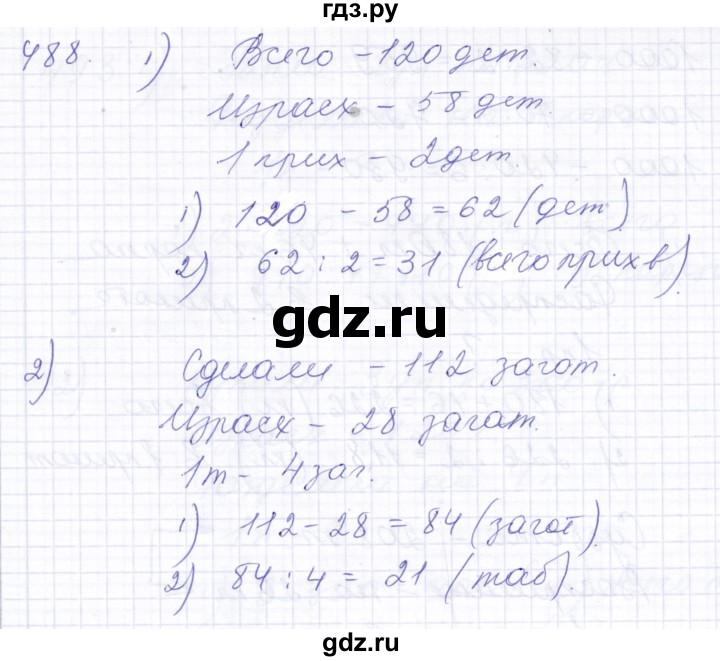 ГДЗ по математике 5 класс Алышева  Для обучающихся с интеллектуальными нарушениями тысяча - 488, Решебник