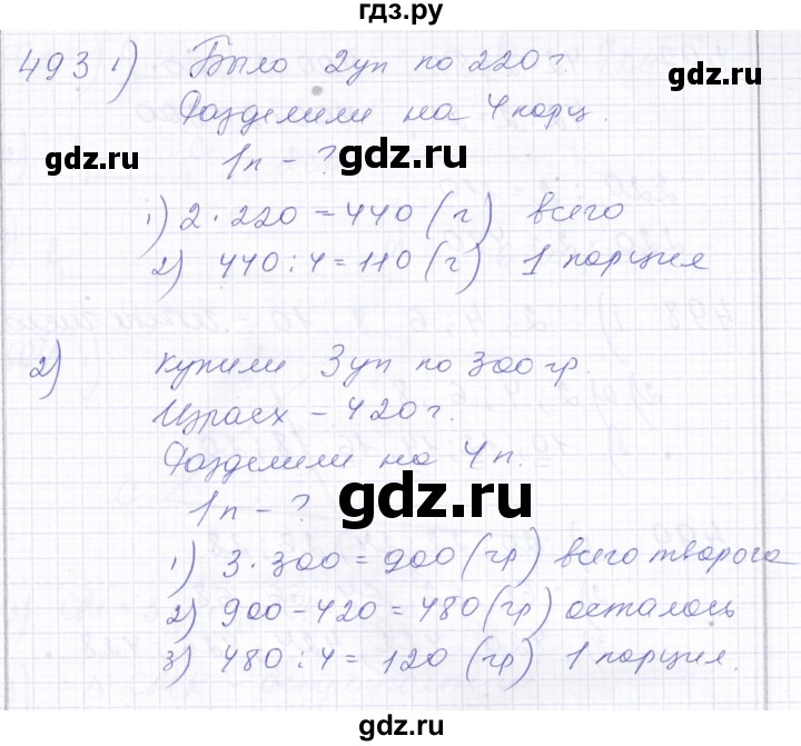 ГДЗ по математике 5 класс Алышева  Для обучающихся с интеллектуальными нарушениями тысяча - 493, Решебник
