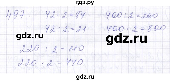 ГДЗ по математике 5 класс Алышева  Для обучающихся с интеллектуальными нарушениями тысяча - 497, Решебник