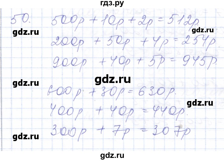 ГДЗ по математике 5 класс Алышева  Для обучающихся с интеллектуальными нарушениями тысяча - 50, Решебник