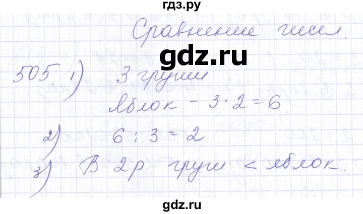 ГДЗ по математике 5 класс Алышева  Для обучающихся с интеллектуальными нарушениями тысяча - 505, Решебник