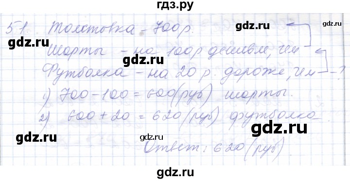 ГДЗ по математике 5 класс Алышева  Для обучающихся с интеллектуальными нарушениями тысяча - 51, Решебник