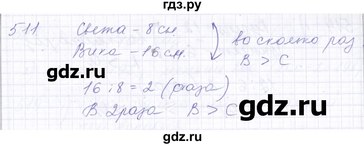 ГДЗ по математике 5 класс Алышева  Для обучающихся с интеллектуальными нарушениями тысяча - 511, Решебник