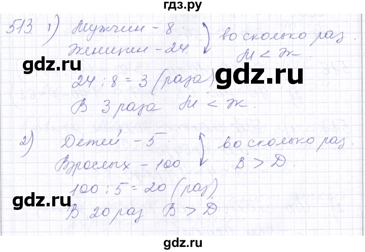 ГДЗ по математике 5 класс Алышева  Для обучающихся с интеллектуальными нарушениями тысяча - 513, Решебник