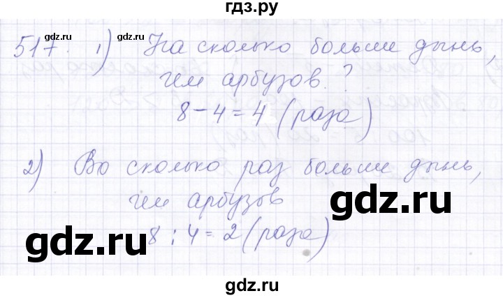 ГДЗ по математике 5 класс Алышева  Для обучающихся с интеллектуальными нарушениями тысяча - 517, Решебник