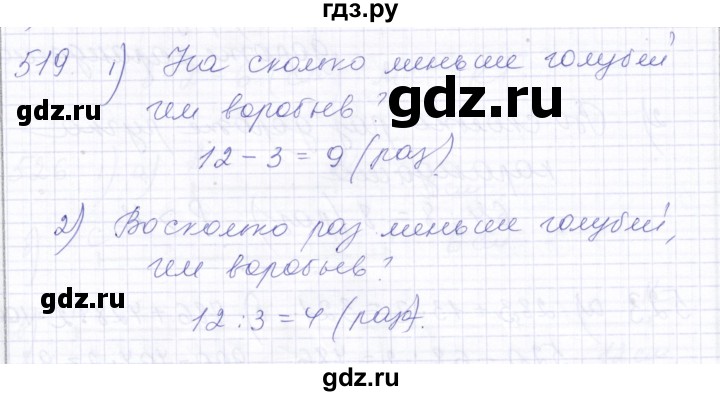 ГДЗ по математике 5 класс Алышева  Для обучающихся с интеллектуальными нарушениями тысяча - 519, Решебник