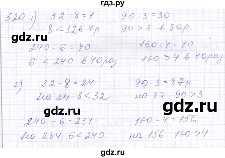 ГДЗ по математике 5 класс Алышева  Для обучающихся с интеллектуальными нарушениями тысяча - 520, Решебник
