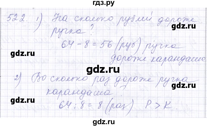 ГДЗ по математике 5 класс Алышева  Для обучающихся с интеллектуальными нарушениями тысяча - 522, Решебник