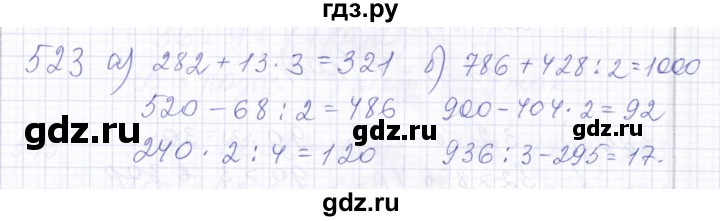 ГДЗ по математике 5 класс Алышева  Для обучающихся с интеллектуальными нарушениями тысяча - 523, Решебник