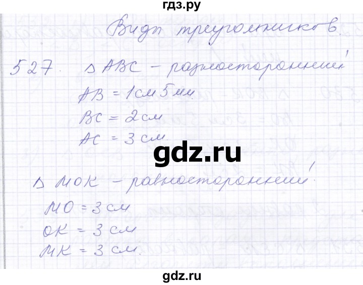 ГДЗ по математике 5 класс Алышева  Для обучающихся с интеллектуальными нарушениями тысяча - 527, Решебник