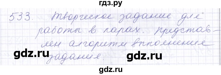 ГДЗ по математике 5 класс Алышева  Для обучающихся с интеллектуальными нарушениями тысяча - 533, Решебник