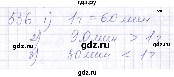 ГДЗ по математике 5 класс Алышева  Для обучающихся с интеллектуальными нарушениями тысяча - 536, Решебник