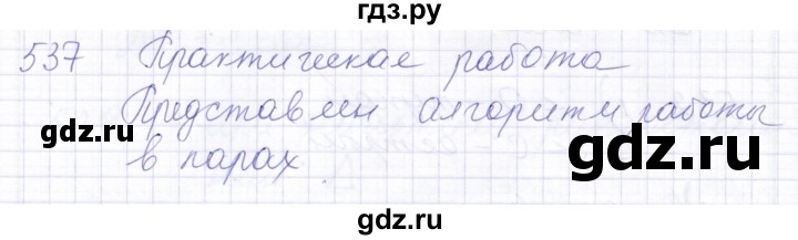 ГДЗ по математике 5 класс Алышева  Для обучающихся с интеллектуальными нарушениями тысяча - 537, Решебник