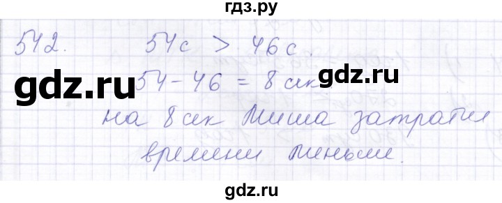 ГДЗ по математике 5 класс Алышева  Для обучающихся с интеллектуальными нарушениями тысяча - 542, Решебник