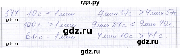 ГДЗ по математике 5 класс Алышева  Для обучающихся с интеллектуальными нарушениями тысяча - 544, Решебник