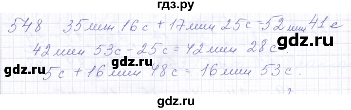 ГДЗ по математике 5 класс Алышева  Для обучающихся с интеллектуальными нарушениями тысяча - 548, Решебник