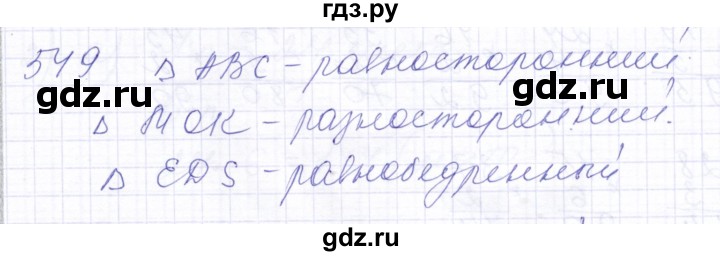 ГДЗ по математике 5 класс Алышева  Для обучающихся с интеллектуальными нарушениями тысяча - 549, Решебник