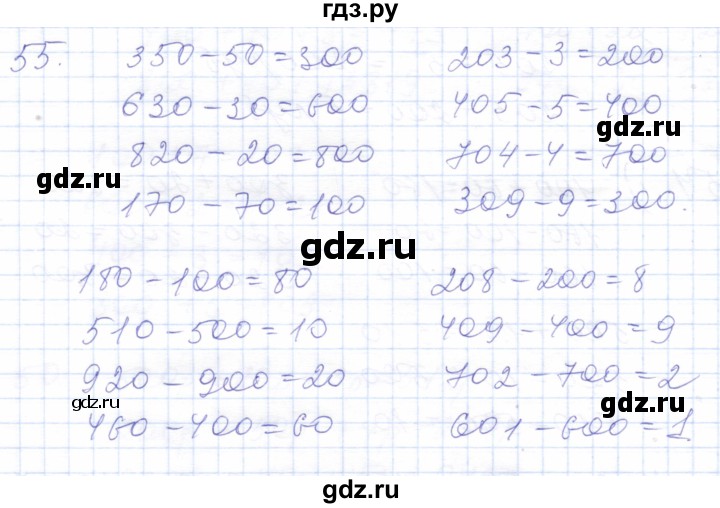 ГДЗ по математике 5 класс Алышева  Для обучающихся с интеллектуальными нарушениями тысяча - 55, Решебник