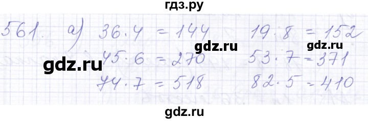 ГДЗ по математике 5 класс Алышева  Для обучающихся с интеллектуальными нарушениями тысяча - 561, Решебник