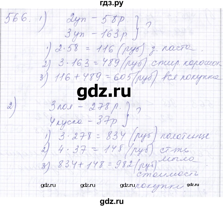 ГДЗ по математике 5 класс Алышева  Для обучающихся с интеллектуальными нарушениями тысяча - 566, Решебник