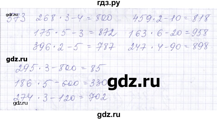 ГДЗ по математике 5 класс Алышева  Для обучающихся с интеллектуальными нарушениями тысяча - 573, Решебник