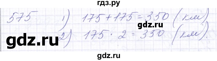 ГДЗ по математике 5 класс Алышева  Для обучающихся с интеллектуальными нарушениями тысяча - 575, Решебник