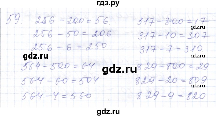 ГДЗ по математике 5 класс Алышева  Для обучающихся с интеллектуальными нарушениями тысяча - 59, Решебник